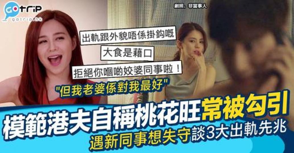 有港男自稱去到邊間公司都會有女同事主動追求...