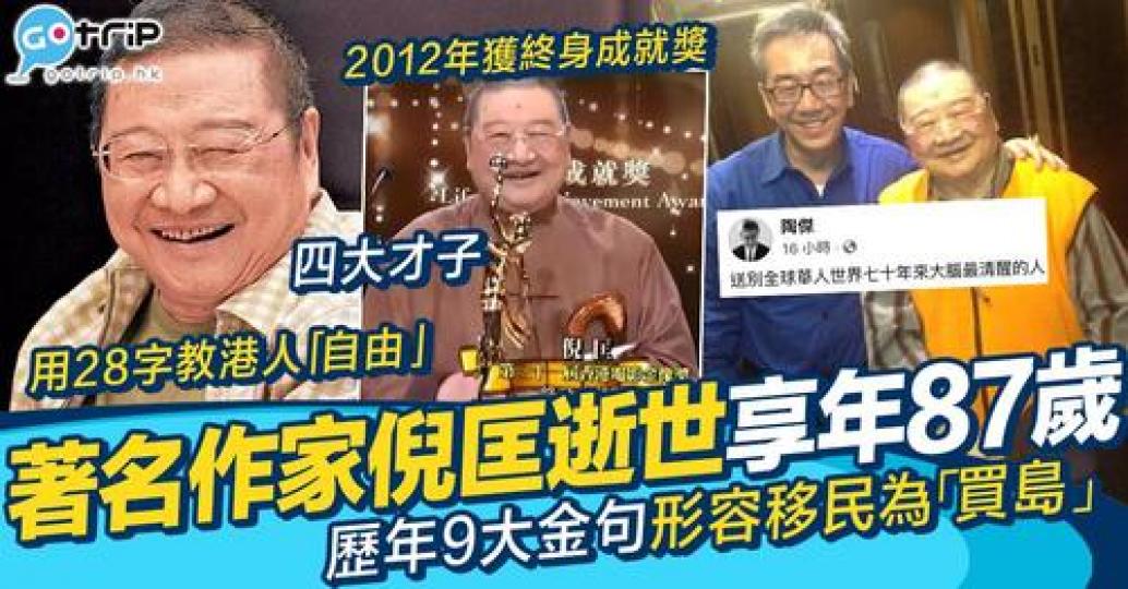 著名才子倪匡喺日前（7月3日）下午安詳離世...