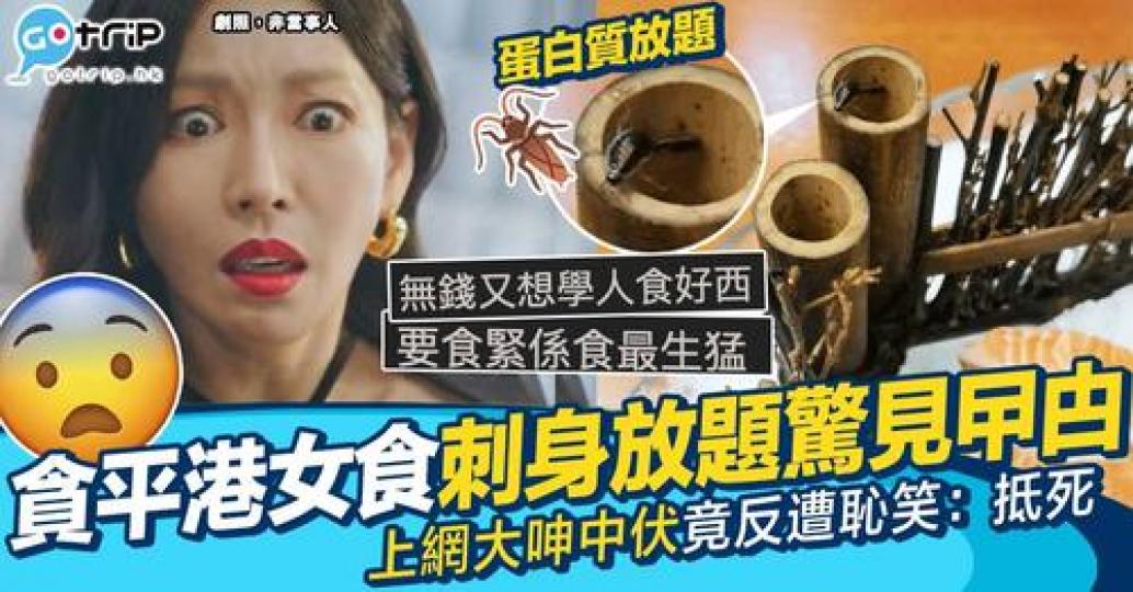 真係睇見都唔開胃！......