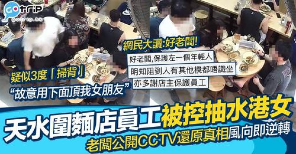 餐廳公開CCTV澄清後，網民一面倒支持員工...