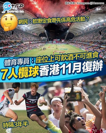 時隔3年半嘅香港國際七人欖球賽今年終於復辦...