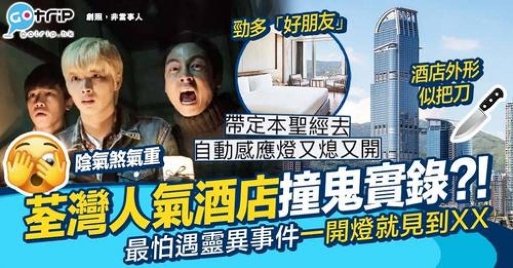 去Staycation遇到「好朋友」未係最驚...