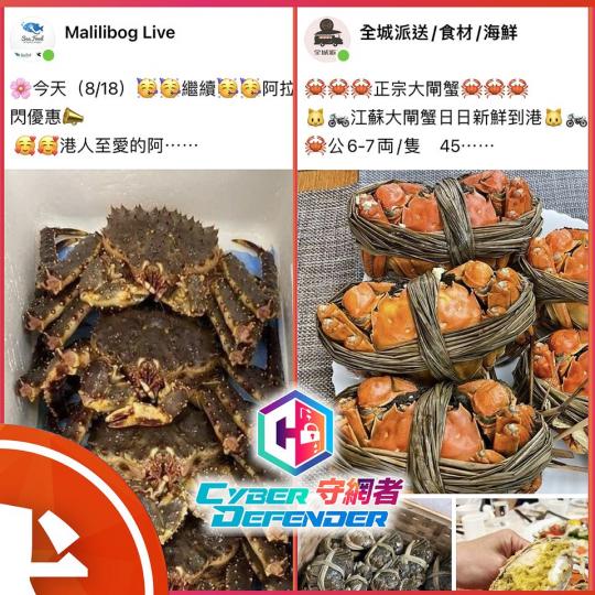 網購騙案 • 大閘蟹率先跑出...