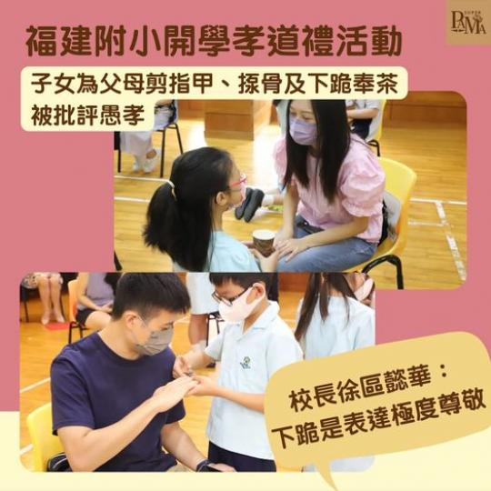 福建中學附屬學校在新學年推出全新「孝道」主題課程...