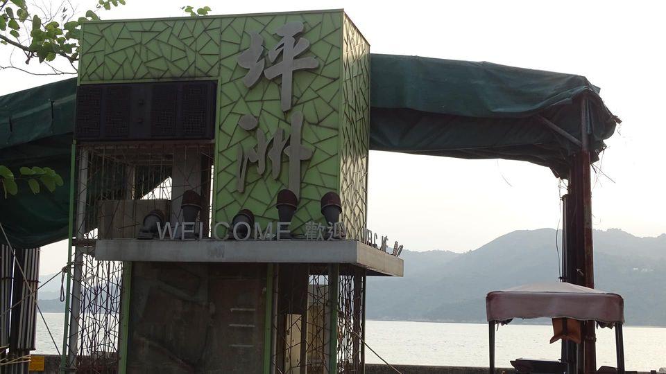 坪洲逛逛，去祺森冰室食吓嘢...