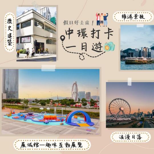 「繼往創未來」規劃與基建展覽
📅展覽日期: 2022年7月6日至11月30日 (免費入場,無需登記)
🕑開放時間:
星期一至四:上午10時至下午6時 *逢星期二休館(公眾假期除外)
星期五、六、日... 「繼往創未來」規劃與基建展覽
📅展覽日期: 2022年7月6日至11月30日 (免費入場,無需登記)
🕑開放時間:
星期一至四:上午10時至下午6時 *逢星期二休館(公眾假期除外)
星期五、六、日...