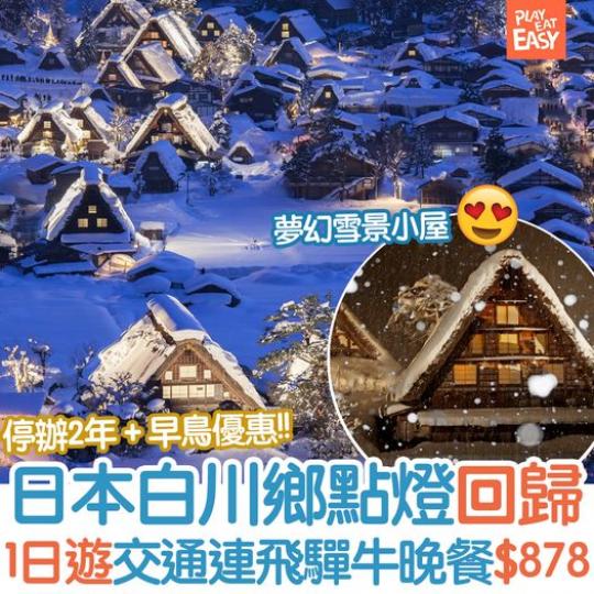 停辦2年的日本白川鄉點燈2023年回歸...
