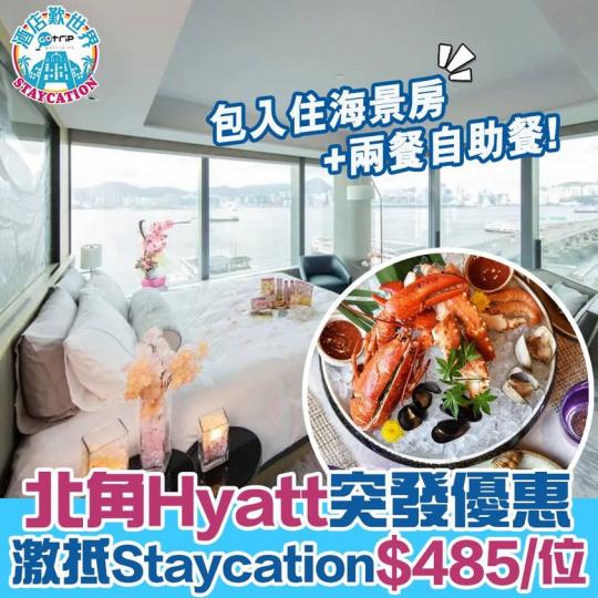 $1000有找嘅五星級Staycation
😍即刻搶：https://www.gotrip.hk/579096/...