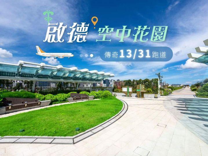 啟德跑道亦擬設全港最大的都會公園...