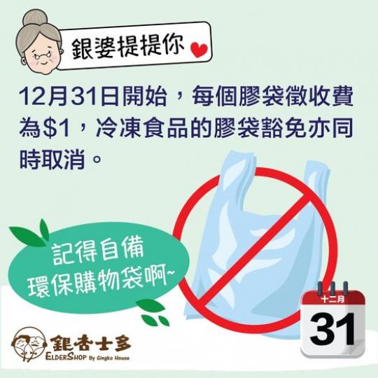 記得自備購物袋.......
