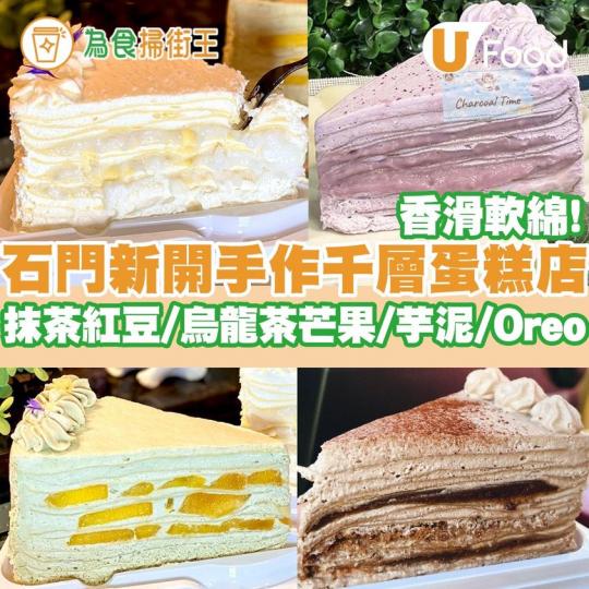 石門最近有新甜品店登場...