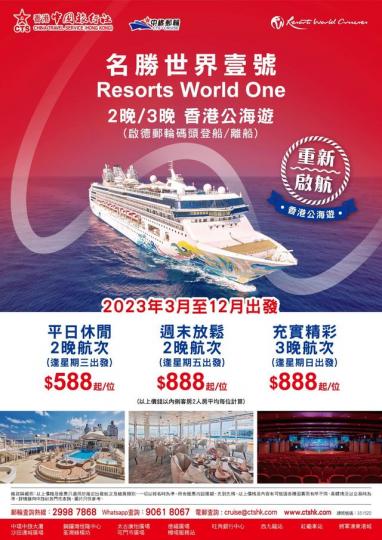 精彩公海遊HK$588起......