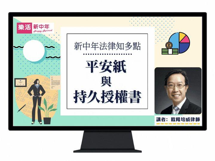 持久授權、遺產規劃......