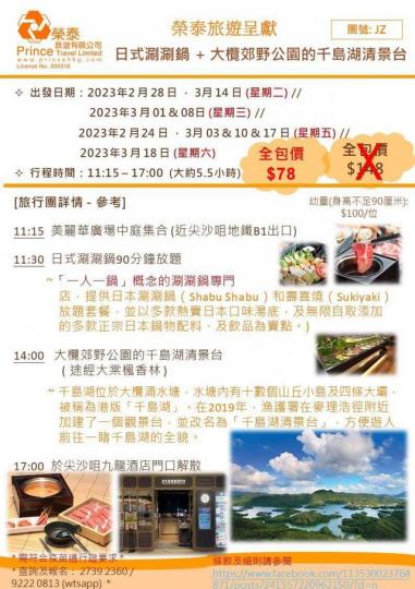 政府資助旅行社的團......