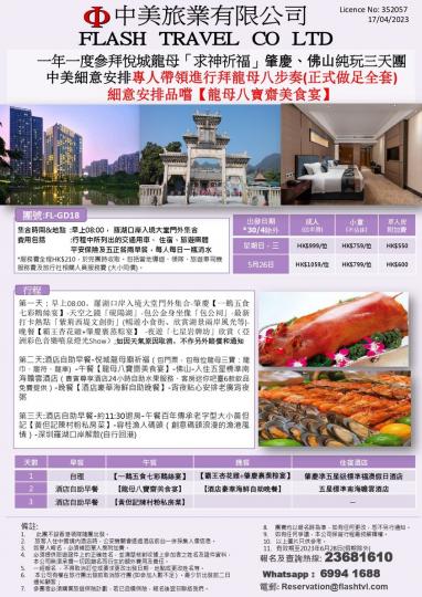 肇慶、佛山純玩三天團......
