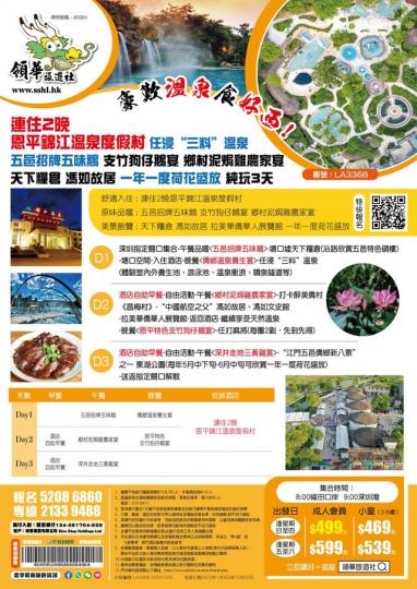 $499起玩錦江溫泉連住2晚...