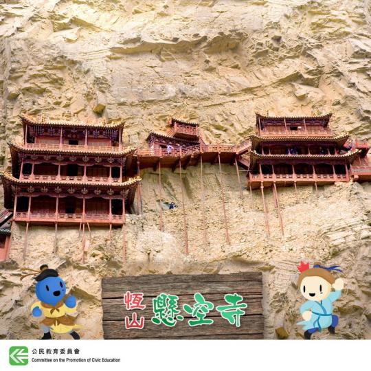 懸空寺嘅原名叫「玄空寺」...