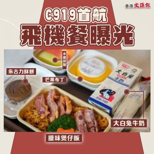 C919客機飛機餐曝光......