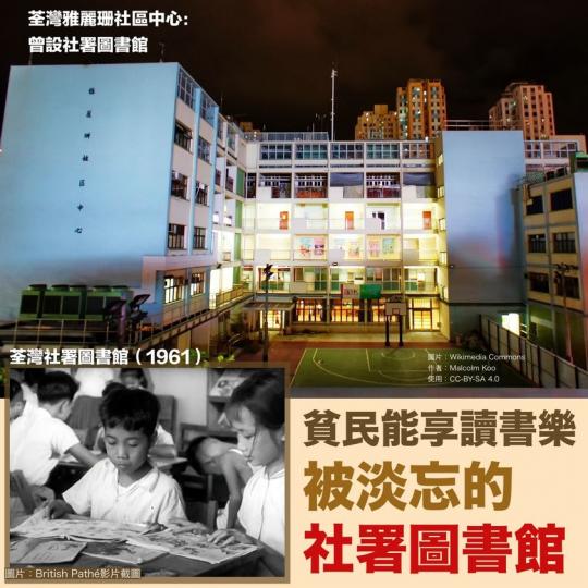 被淡忘的社署圖書館.....