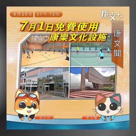 慶祝特區成立26周年一系列嘅活動...