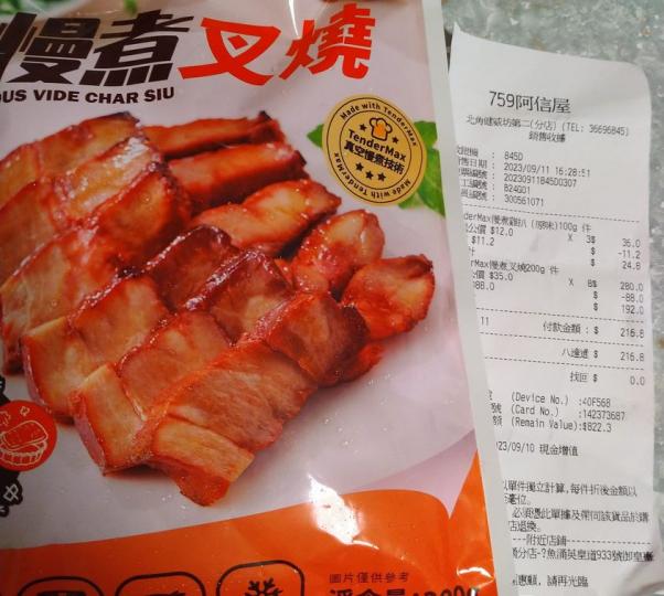 慢煮叉燒啱食，每包200克$48/2包...