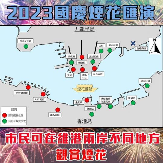 國慶煙花 市民可於維港兩岸不同地方觀賞...