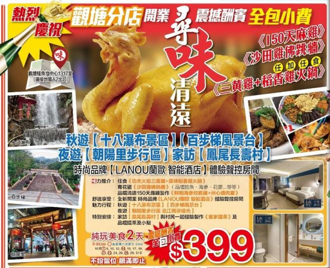 1尋味美食純玩2天$399 全包小費.....