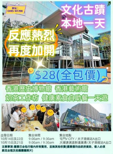 本地遊超值優惠價(最後一激)...