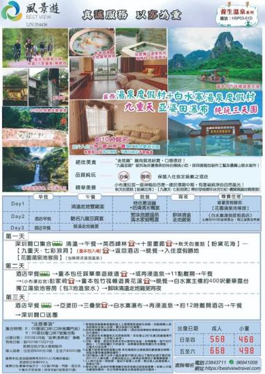 風景遊（英西湯泉度假村3天遊）...