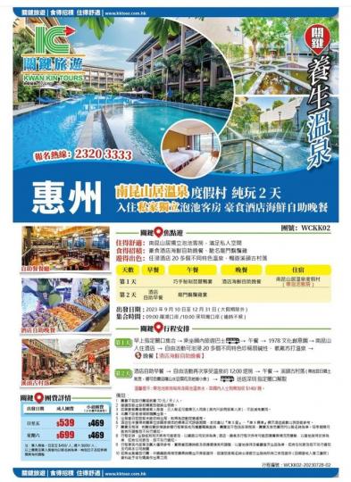 21/11/2023星期二出發，而家$539...