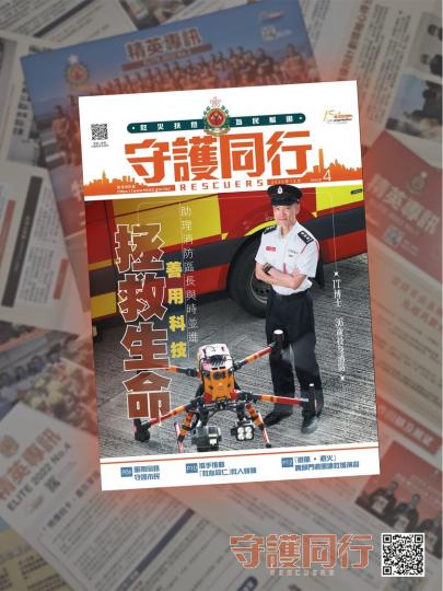 消防處《守護同行》有得睇喇...