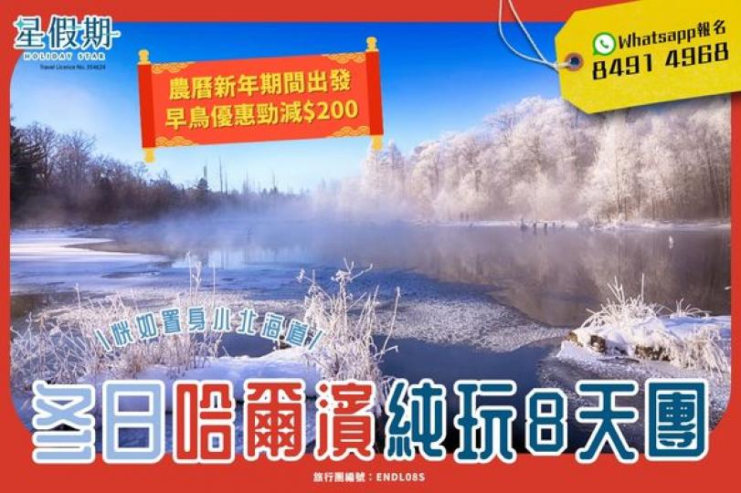 冬日哈爾濱❄️人間絕景霧淞樹掛...