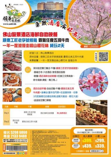 $399💰快成團：2月28日、3月04日；...
