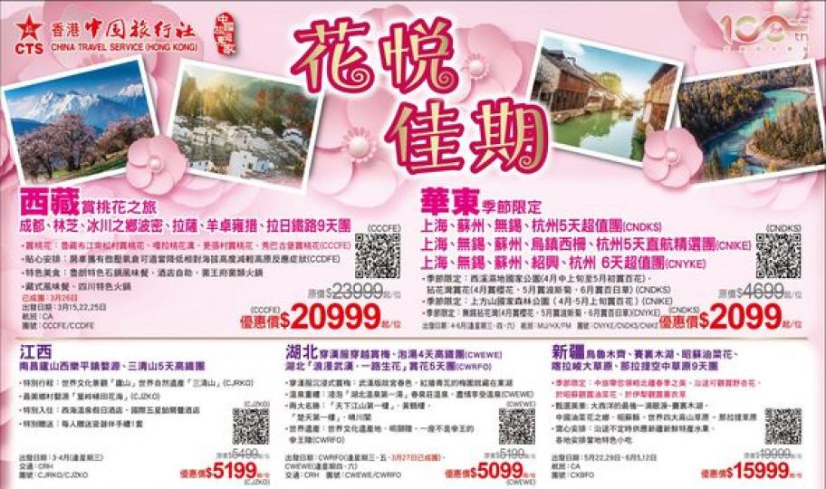 精選內地賞花團$2099起......