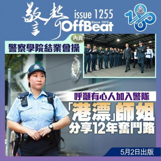 最新一期《警聲》.......