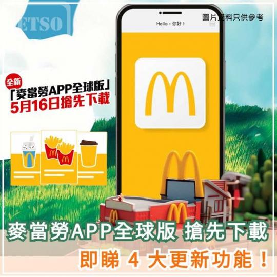 麥當勞 APP 全球版.......