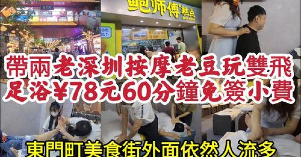 按摩免小費，當然要幫襯......