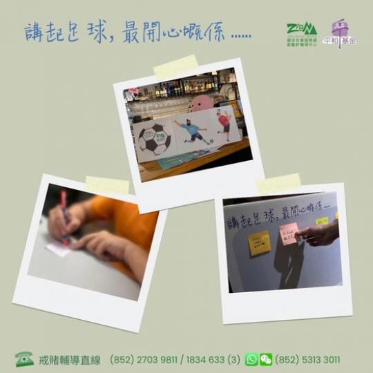 講起足球，最開心嘅係咩？...