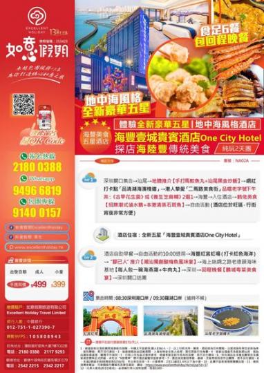 汕尾海豐呢個食足6餐嘅團.....