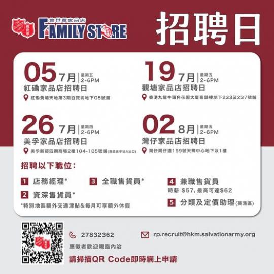 最 新 4 場 招 聘 日......