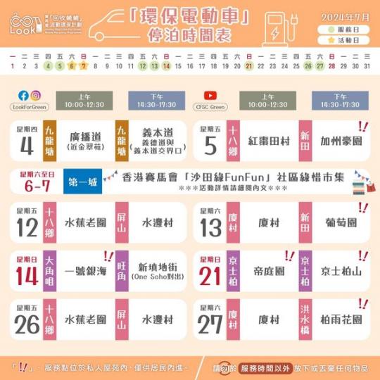 「迷你轆轆」電動宣傳車 7月份.........
