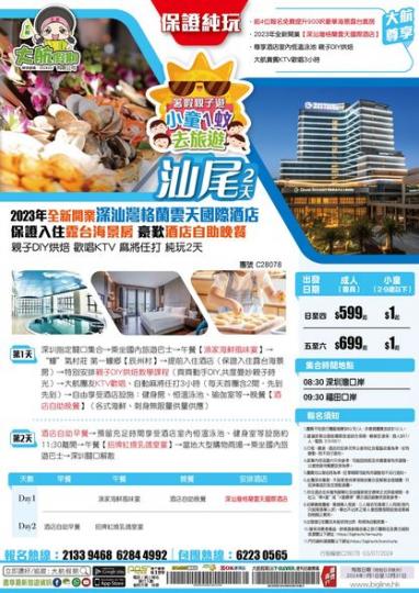 一個高享受嘅旅遊令小朋友開心...