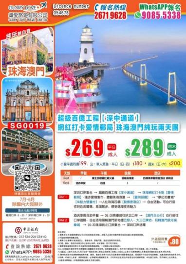 13/7/2024，星期六出發...