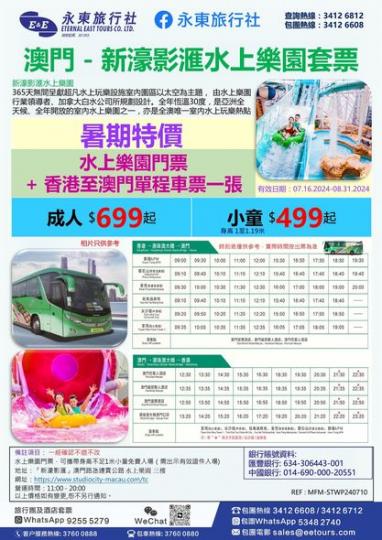 暑期特惠價HK$港幣499起...