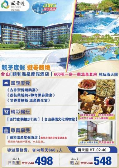 夏天最好去HEA酒店團....