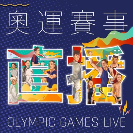 全城迎接巴黎奧運2024...