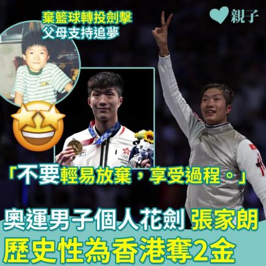 張家朗出生於運動世家...