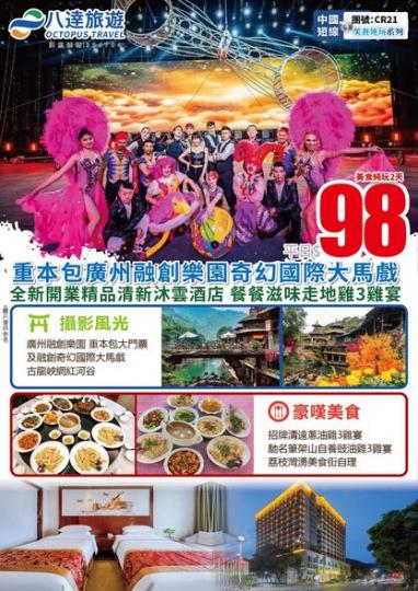 新旅行社，祝福生意興隆...