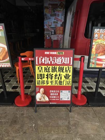 皇庭廣場嗰間肥韜執左......