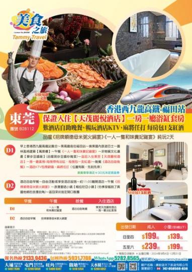 超級超值蝕本的純玩團.....